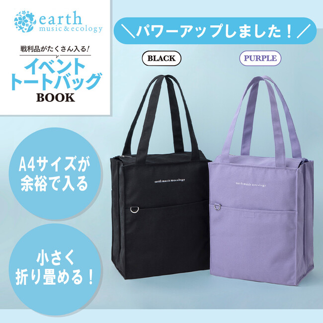 earth music&ecology】今夏発売し、SNSで話題を集めたバッグが再登場