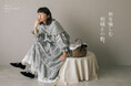 【Samansa Mos2】モデル・kazumiさんとの大人気コラボ企画『秋を愉しむ刺繍と小物。』がテーマのAutumn Collection