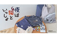 【CRAFT STANDARD BOUTIQUE】アニメ『夜は猫といっしょ』と初のコラボレーション・猫の「キュルガ」が主役の癒しアイテムがEC限定発売!