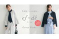 【Green Parks】「ef-de formal」とのコラボ企画第3弾・大切な『ハレの日』を華やかに着飾る新作コレクションが登場