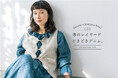 【Samansa Mos2】モデル・kazumiさんとの大人気コラボ企画 春のレイヤードスタイルにデニムをプラスしたSpring Collectionが登場