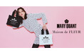 【Maison de FLEUR】ロンドンのストリートカルチャーを代表するブランド『MARY QUANT』との初のコラボコレクションが登場!