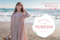 【Samansa Mos2】人気インフルエンサー・モデルのゆべしさんとのコラボ企画!春のお出かけや新生活に大活躍のこだわりアイテムを3月27日(木)に発売