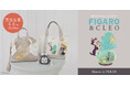 【Maison de FLEUR】Disney Collectionより『ピノキオ』の人気キャラクターが登場 「フィガロ」と「クレオ」が主役のシックな大人可愛いコレクション