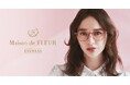 Maison de FLEURと「パリミキ」のアイウェアコレクション第6弾が登場!