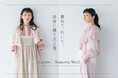 【Samansa Mos2】モデル・kazumiさんとの大人気コラボ企画『重ねて、引いて、自由に纏う大人服。』がテーマのアイテムを8月1日(金)に発売