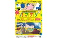 「YOKOHAMA CREATORS' MARKET（ハマクリ）Vol.3」