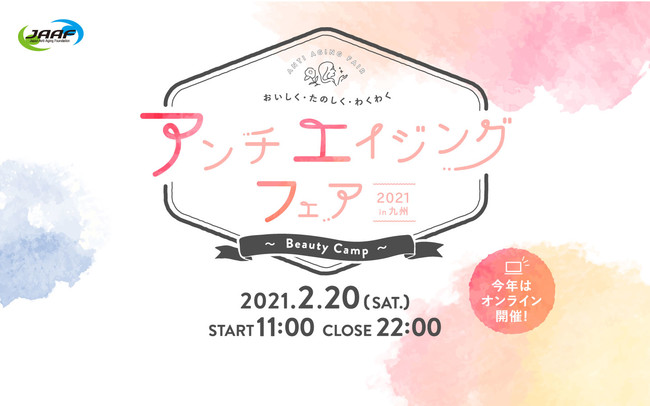 ーおいしく たのしく わくわくー アンチエジングフェア ２０２１in Kyushu Beauty Camp 開催 株式会社seven Sのプレスリリース