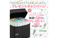 【SNSキャンペーン】Ohuhu<イラストマーカー80色セット>が当たる!プレゼントキャンペーンを実施中!