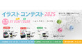【今年も開催】\Ohuhuイラストコンテスト2025/ テーマは『MY OSHI COLOR』入賞者には豪華賞品も!