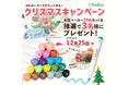 【SNSキャンペーン】＜水で落とせる！イラストマーカー24色セット＞が当たる♪クリスマスキャンペーン開催中