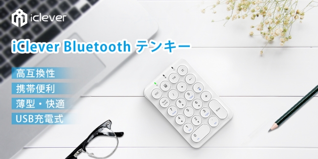 Iclever 作業を高速化する片手デバイスに最適なbluetoothテンキーが新発売 サウザンドショアス株式会社のプレスリリース