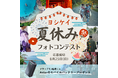 夏の思い出をシェアしよう！ヨシケイ公式SNSで「夏休みフォトコンテスト」を開催