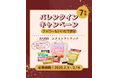 \公式Instagramで「バレンタインプレゼントキャンペーン」開催中!/バレンタインディナーもヨシケイにお任せで感謝を伝えよう♡