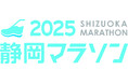スポーツ振興、地域社会への貢献活動の一環として「静岡マラソン2025」に協賛します!