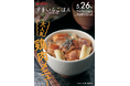 \毎月29日は「肉の日」/ヨシケイ人気「鶏肉メニュー」のミールキットを販売