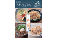 ~米の販売価格は昨年同期の約2倍~ミールキットで美味しい麺を提案します!ヨシケイの『推し麺(メン) 』を販売中♪
