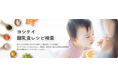 ヨシケイ、離乳食レシピ検索サイトを開設約1,000種類のオリジナル離乳食レシピを集結!月齢×食材で主菜・副菜の1食分を簡単提案