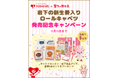 11月11日は「岩下の新生姜の日」ヨシケイのミールキット×岩下の新生姜コラボレーションメニューを発売