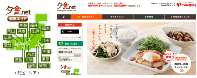 Web限定 ミールキット 冷凍弁当の宅配サービス 夕食 Net が人気 ヨシケイのプレスリリース