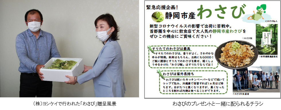 世界農業遺産認定の伝統食材を守る 400年の歴史を持つ静岡特産 わさび の産地応援企画 ヨシケイのプレスリリース