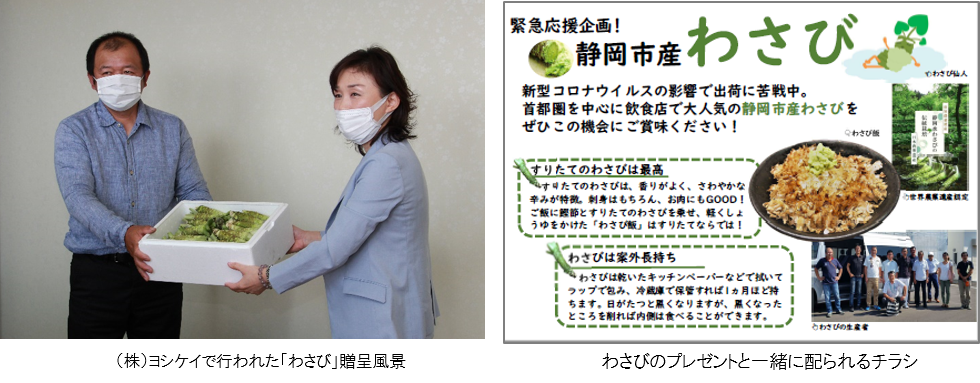 世界農業遺産認定の伝統食材を守る 400年の歴史を持つ静岡特産 わさび の産地応援企画 ヨシケイのプレスリリース