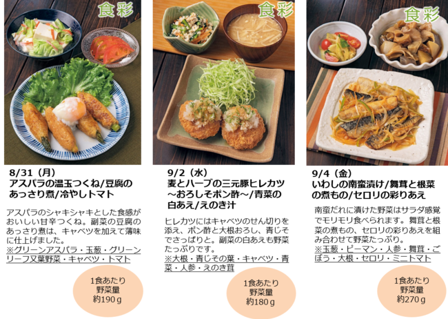 8月31日 野菜の日 野菜たっぷりメニュー大集合 おうちごはんで野菜をしっかり食べよう ヨシケイのプレスリリース