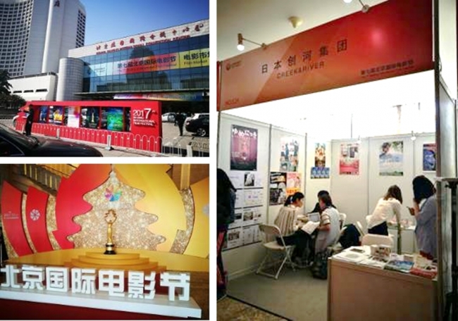 2017年北京国際映画祭「フィルムマーケット」の様子
