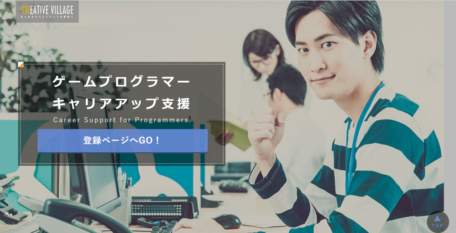 Seからゲームプログラマーへジョブチェンジ プログラマー専門のキャリアアップ支援をスタート 株式会社クリーク アンド リバー社のプレスリリース Seからゲームプログラマーへジョブチェンジ プログラマー専門のキャリアアップ支援をスタート 株式会社クリーク アンド リバー社のプレスリリース