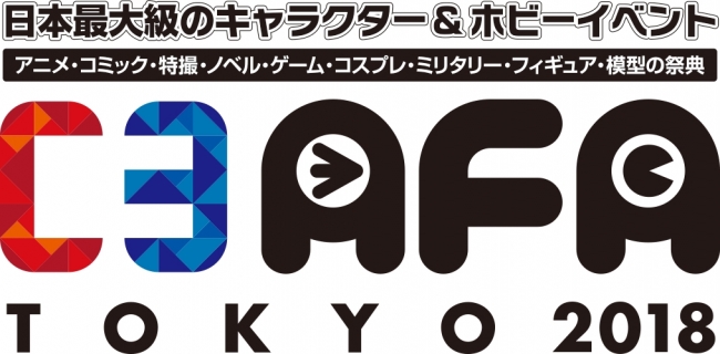 ©C3AFA TOKYO実行委員会