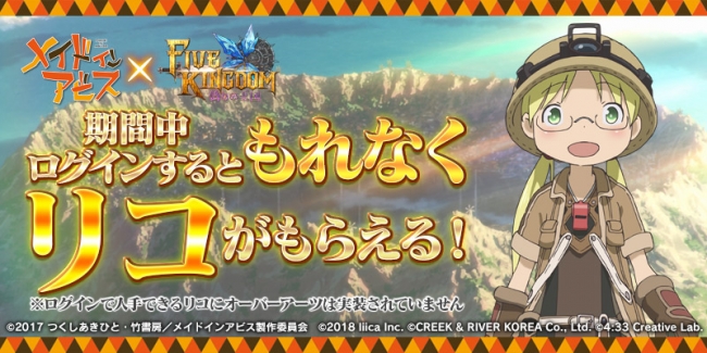 名作アニメ メイドインアビス とのコラボが遂に開始 スマホ専用rpg