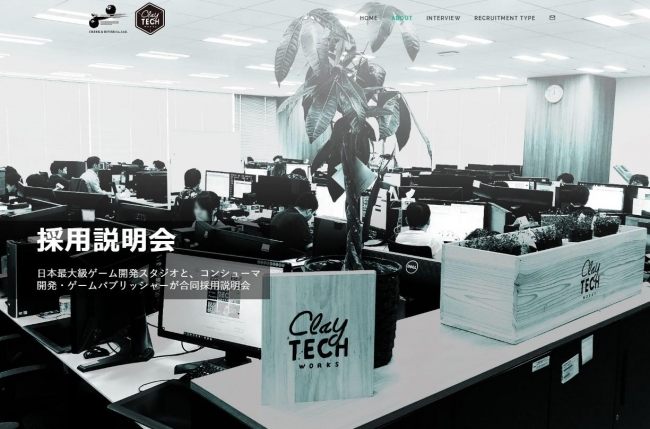 8 30 金 日本最大級のゲーム開発スタジオがキミを待つ クリーク アンド リバー社 クレイテックワークス合同採用説明会 株式会社クリーク アンド リバー社のプレスリリース