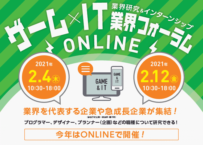 2 4 木 12 金 人気のゲーム It企業が一堂に 22卒向け 全国どこからでも参加可能 日本最大級のイベント ゲーム It業界フォーラムonline を開催 株式会社クリーク アンド リバー社のプレスリリース