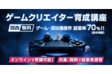 就職率70 未経験からゲームクリエイターに 無料オンライン ゲームエフェクトデザイナー育成 講座 受講生募集 株式会社クリーク アンド リバー社のプレスリリース