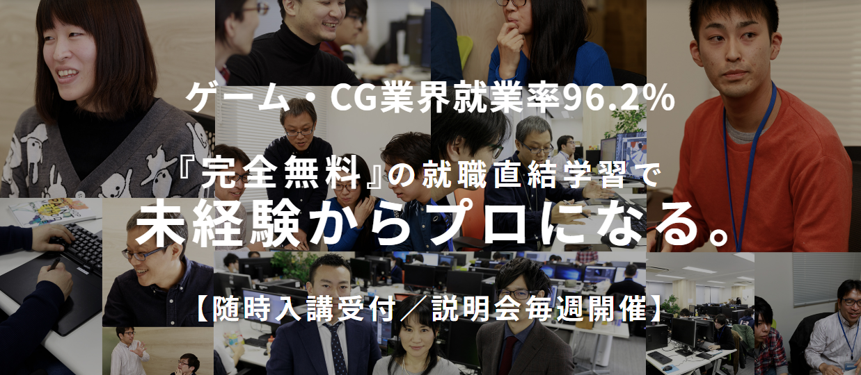 未経験からゲームクリエイターに転身 完全無料の短期集中講座 クリエイティブアカデミー 説明会を開催 お好きな時間に視聴ができる 説明会動画の配信もスタート 株式会社クリーク アンド リバー社のプレスリリース