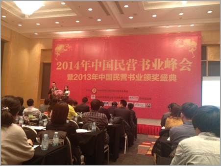 「2013年中国民営図書業界表彰式」の模様