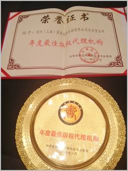 「年度最優秀版権代理機構賞」の表彰状とメダル