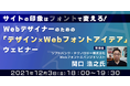 “フォントおじさん”ことWebフォントエバンジェリスト関口浩之氏が登壇！12/3（金）「サイトの印象はフォントで変えろ！デザイン×Webフォントアイデア」無料オンラインセミナー開催