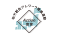 新しい働き方で、地方の優秀な人材を積極採用「地方創生テレワーク推進運動Action 宣言」に賛同　～地域内プロデューサーの制作連携で地方創生～