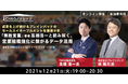 【ハイクラス向け】『無敗営業』著者・高橋浩一と読み解く！12/21（火）無料セミナー「営業組織強化に繋がるデータ活用」　～㈱ブレインパッドのセールスイネーブルメントを徹底分析～