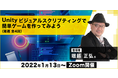 Unityビジュアルスクリプティングで簡単ゲームを作ってみよう！【ゲームクリエイター向け】全4回の無料オンライン体験講座