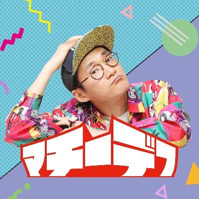 マチーデフ