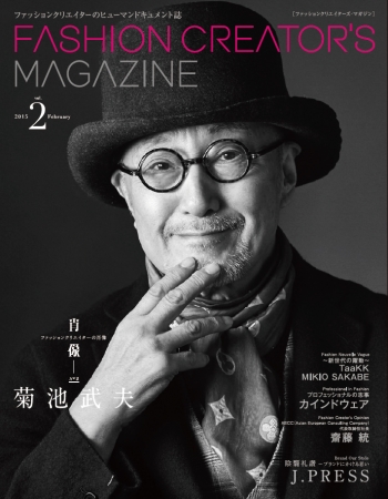 FASHION CREATOR’S MAGAZINE　Vol.2 表紙 特集：菊池武夫氏