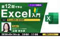 【Excel初心者向け】Excelの基本をしっかりと習得できる！まずは「概要と基本操作」を学ぼう‼8/14（水）好評セミナーシリーズ「全12回で学ぶExcel入門」の初回をアーカイブ無料配信！