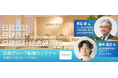 【建築業界／100名限定】8/31（土）日建グループ3社による転職ウェビナーを開催！設計者やデザイナー、BIMマネージャー、PM/CM、研究員など全17職種を募集!!