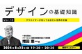 【デザイナー向け】世界の伝統的な文様を学んでデザインの幅を広げよう！8/22（木）無料セミナー「デザインの基礎知識Vol.16 クリエイターが知っておきたい世界の文様」