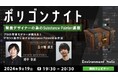 【ゲーム業界】プロの3D背景モデラーが教える!アセット制作におけるSubstance Painterのお作法を解説!! 9/19(木)「背景デザイナーのためのSubstance Painter講座」
