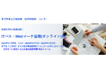 育児・介護と仕事の両立を応援する短時間の東京都「育児等両立応援訓練(短時間訓練)」【無料・オンライン80%+通学20%】「ITパス・Webマーケ基礎(オンライン)科」の受講生を募集