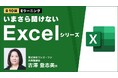 “Excelのプロ”がマクロやパワーピボットなどを丁寧に解説!eラーニング「いまさら聞けないExcelシリーズ(全10回)」販売スタート!