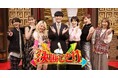 本日9/10(火)21時~放送!”ベストな答え ”が見つかるプレゼンSHOW「決断ひとり」専門家たちが超簡単&効果絶大!?の健康法を熱烈プレゼン!ゲストが1つの方法だけを“決断”して実行!!